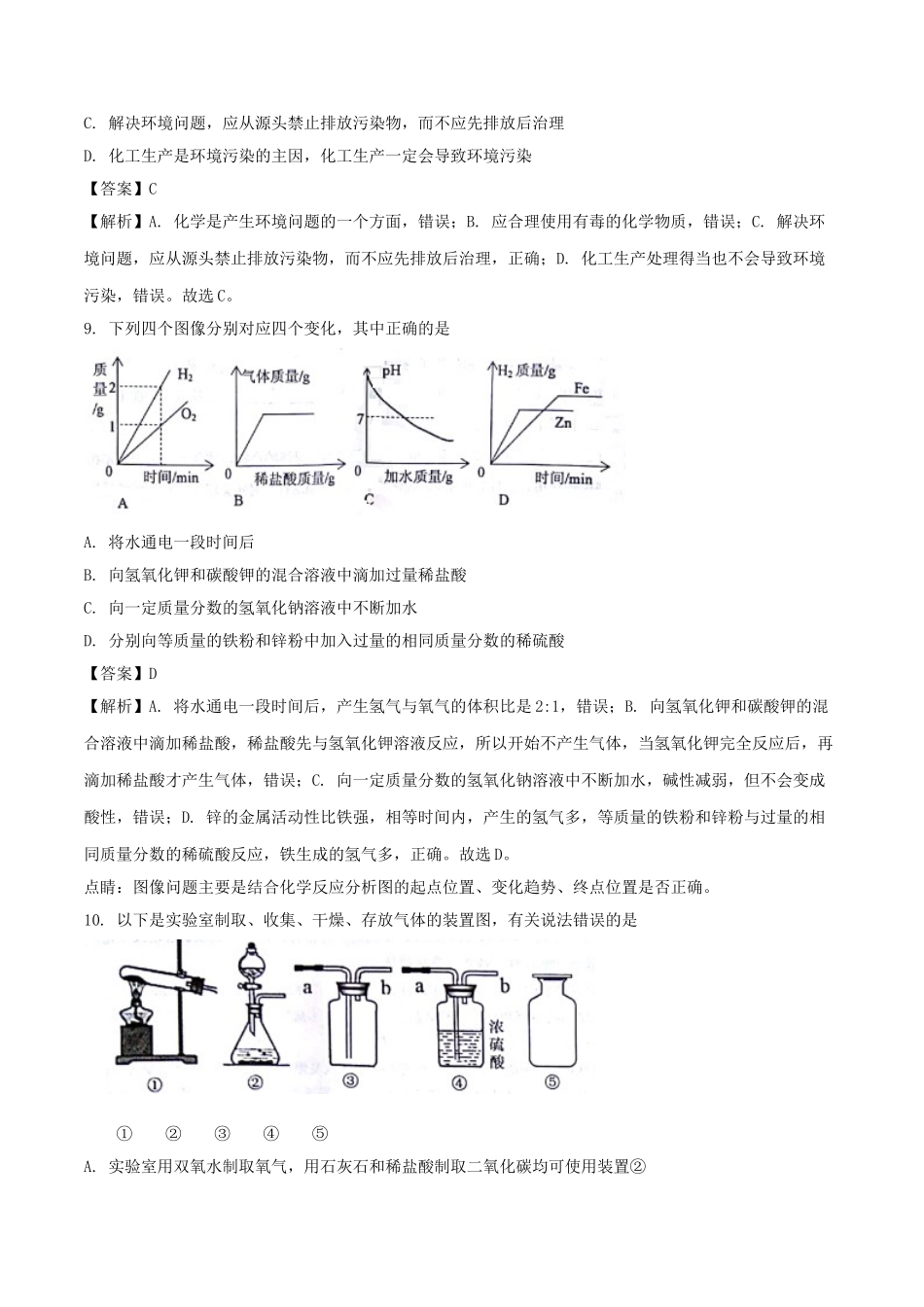 山东省威海市2018年中考化学真题试题（含解析）_九年级下册.doc_第3页