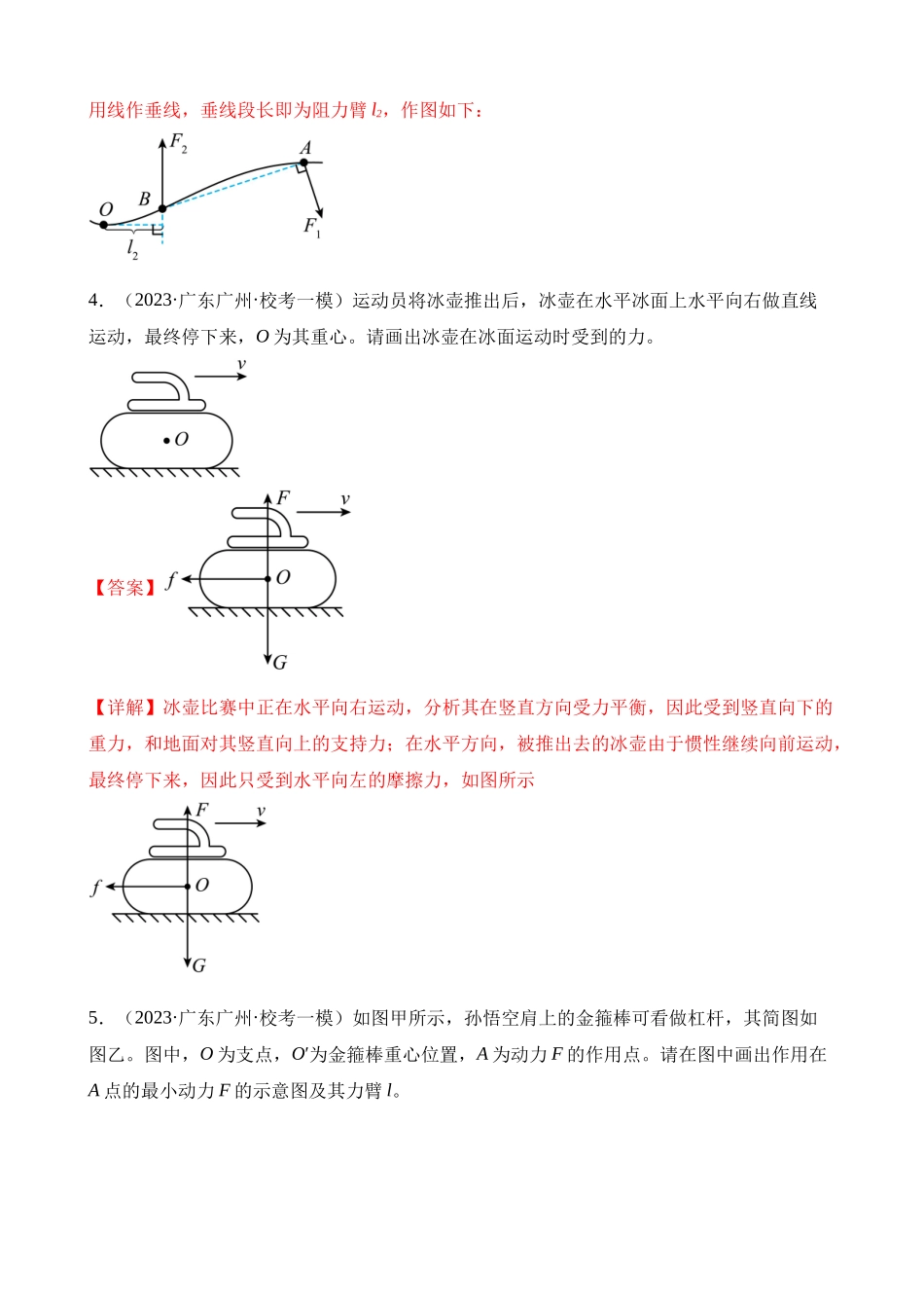 专题16 力学作图题（解析版）_九年级下册.docx_第3页