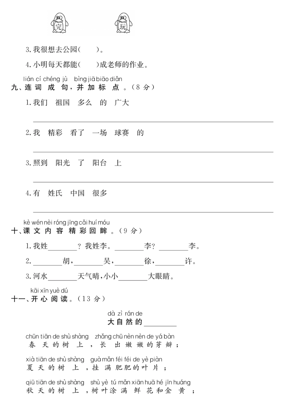 小学一年级下册一年级（下册）培优提升卷-第一单元.pdf_第3页