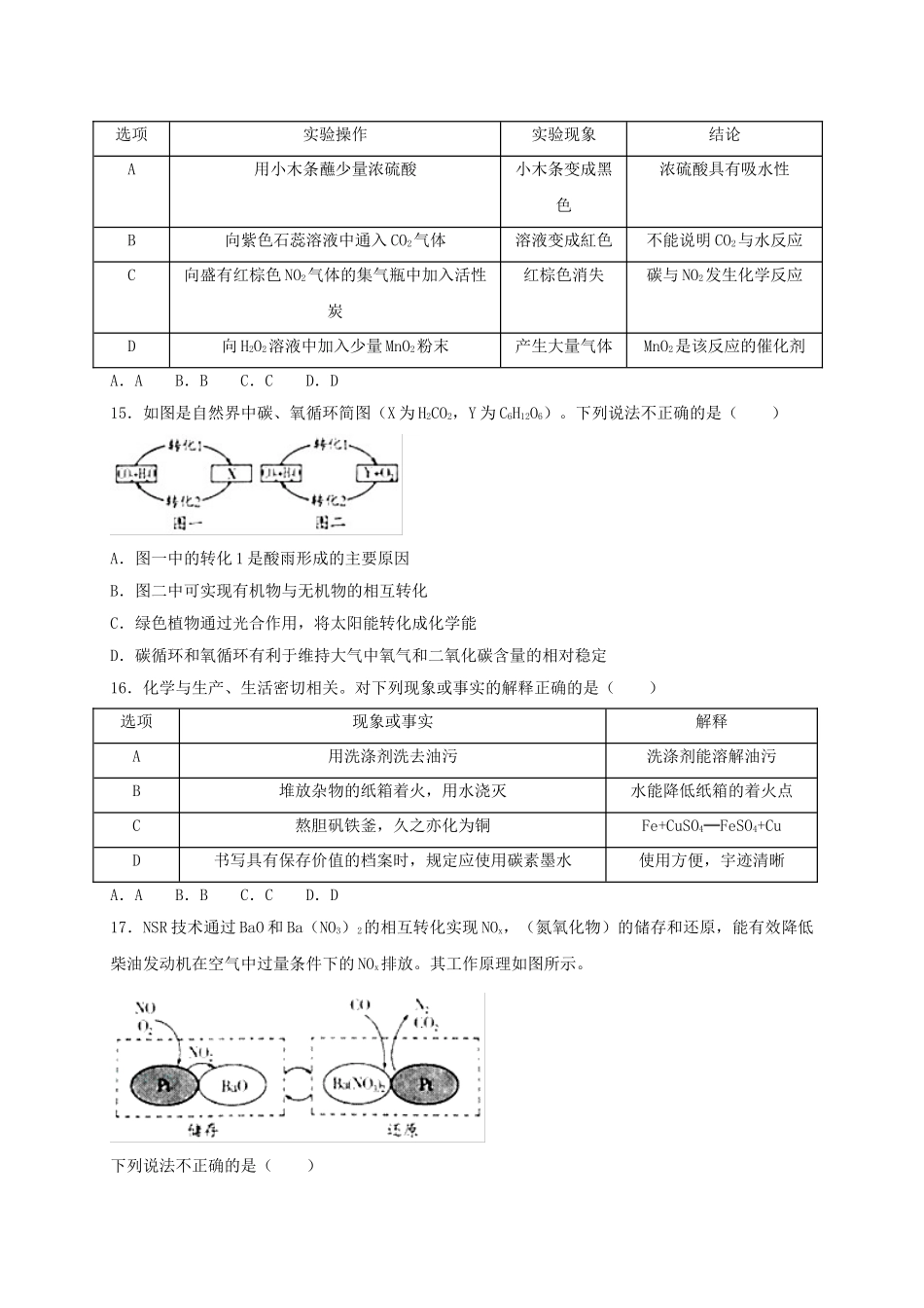 山东省潍坊市2018年中考化学真题试题（含解析）_九年级下册.doc_第3页