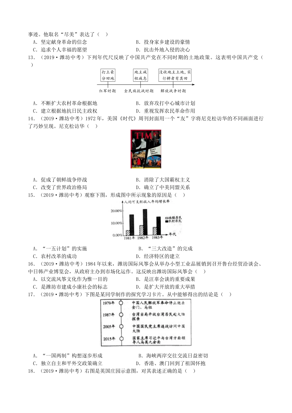 山东省潍坊市2019年中考历史真题试题（含解析）_九年级下册.doc_第2页