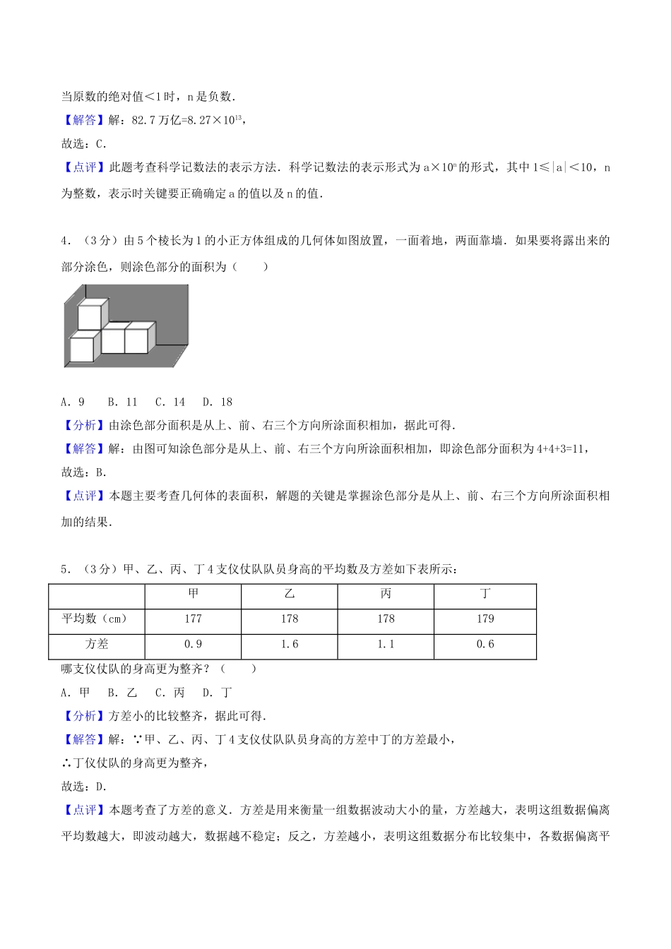 山东省烟台市2018年中考数学真题试题（含解析）_九年级下册.doc_第2页