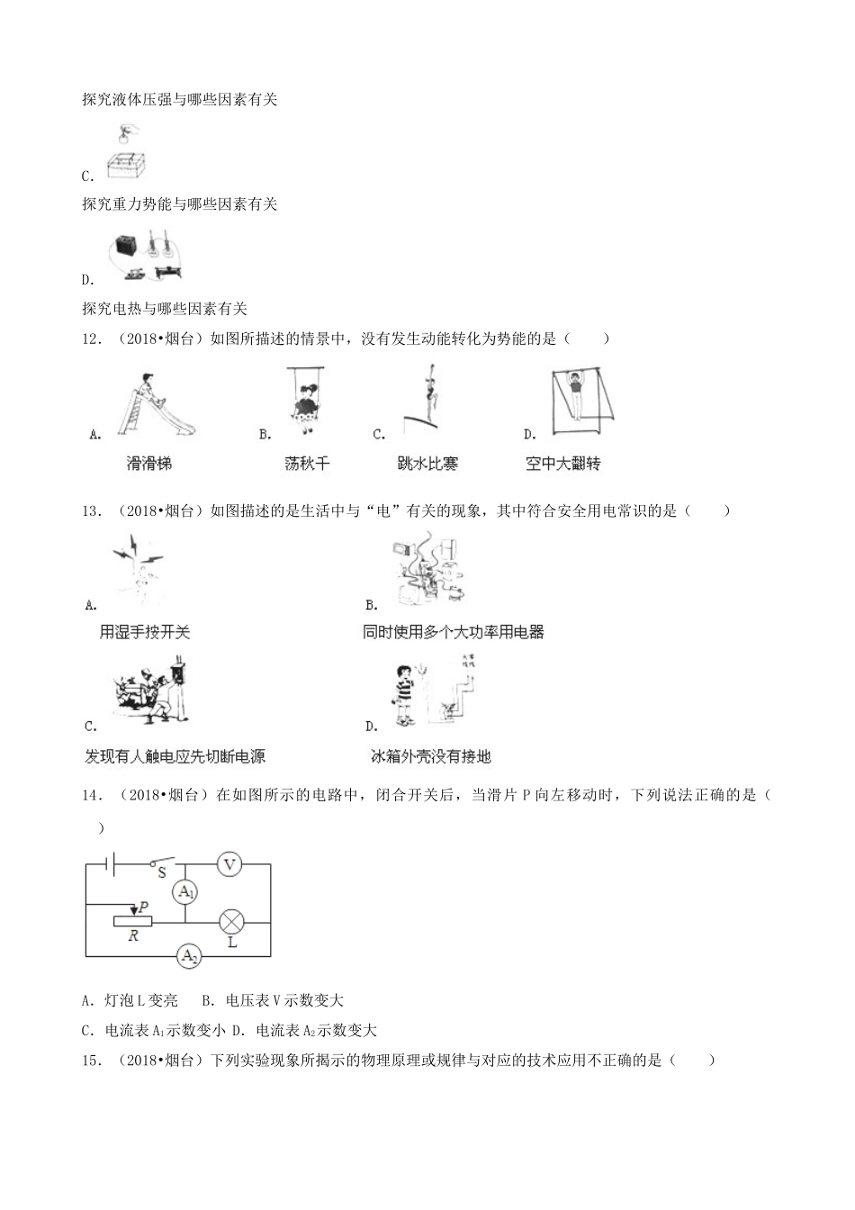 山东省烟台市2018年中考物理真题试题（含解析）_九年级下册.doc_第3页