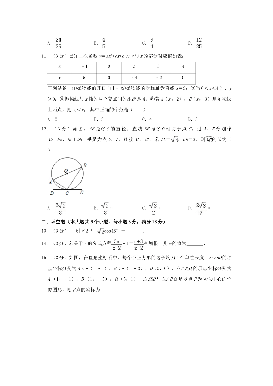 山东省烟台市2019年中考数学真题试题（含解析）_九年级下册.doc_第3页