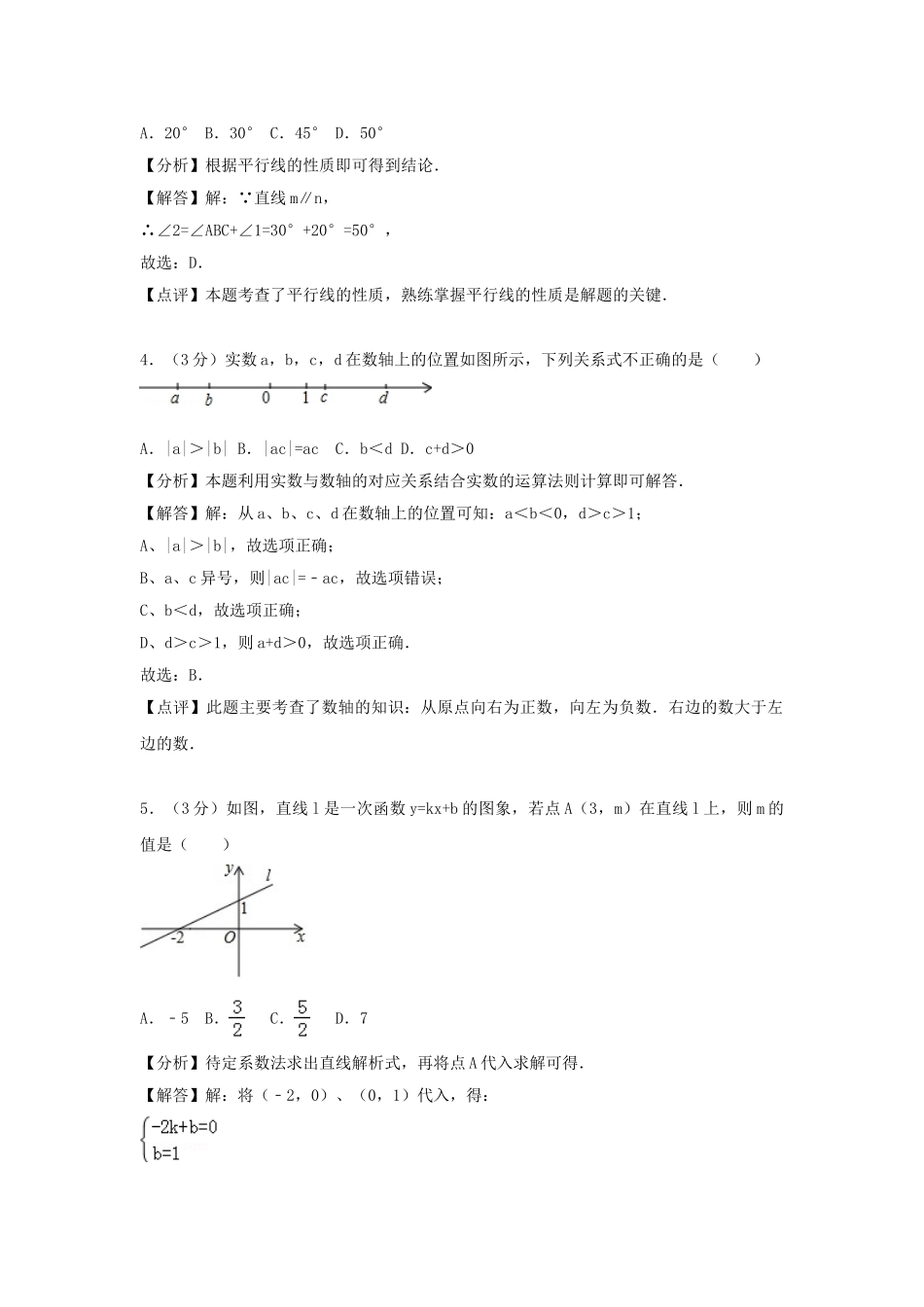 山东省枣庄市2018年中考数学真题试题（含解析）_九年级下册.doc_第2页