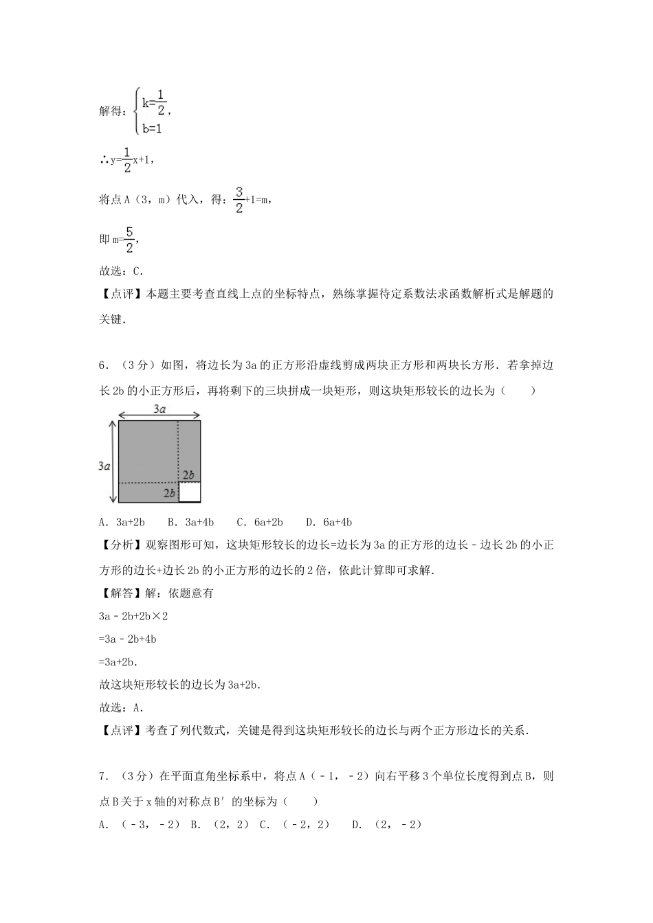 山东省枣庄市2018年中考数学真题试题（含解析）_九年级下册.doc_第3页