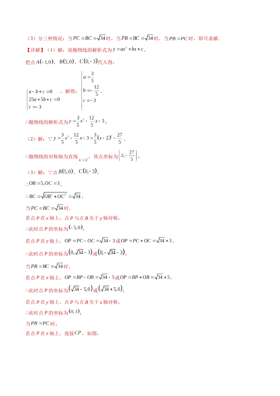 专题17 二次函数中几何存在性的问题（重点突围）(解析版)_九年级下册.docx_第2页