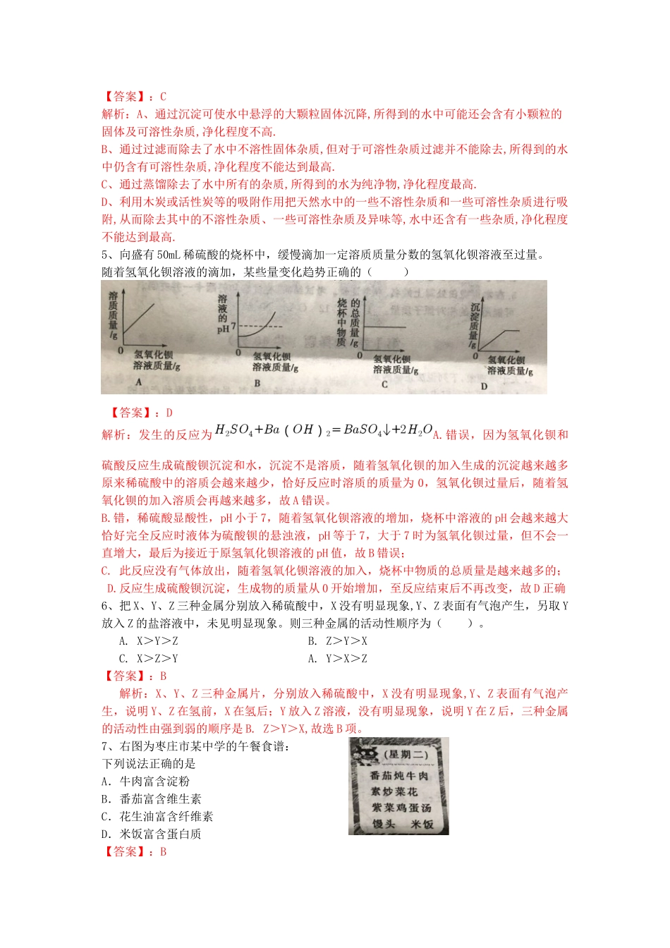 山东省枣庄市2019年中考化学真题试题（含解析）_九年级下册.doc_第2页