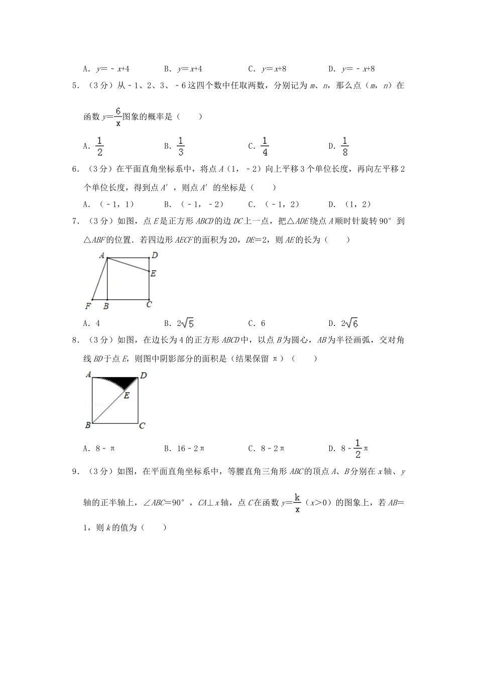 山东省枣庄市2019年中考数学真题试题（含解析）_九年级下册.doc_第2页