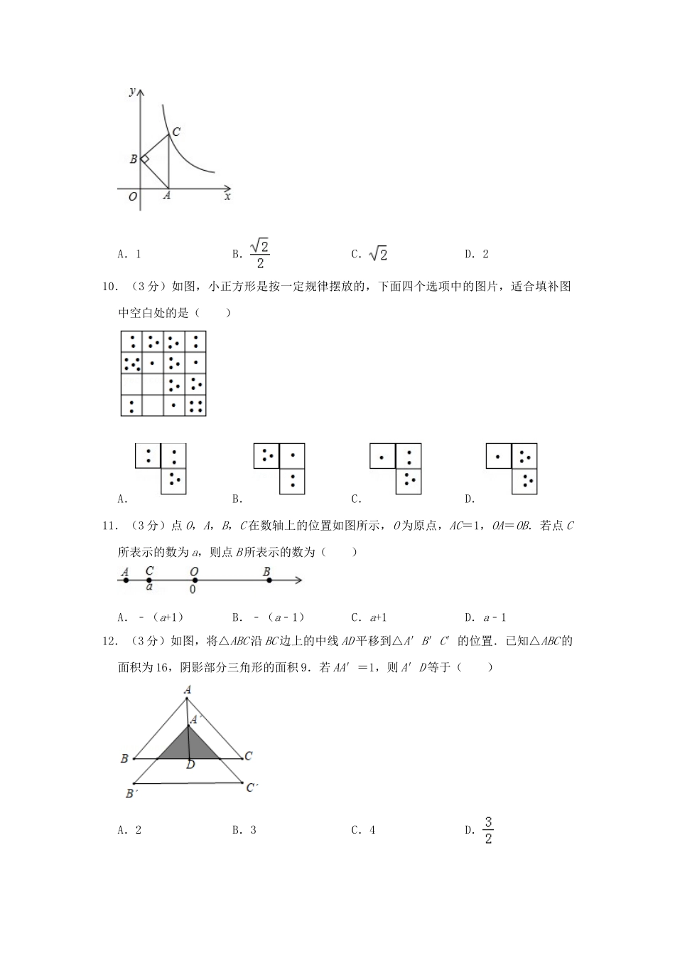 山东省枣庄市2019年中考数学真题试题（含解析）_九年级下册.doc_第3页