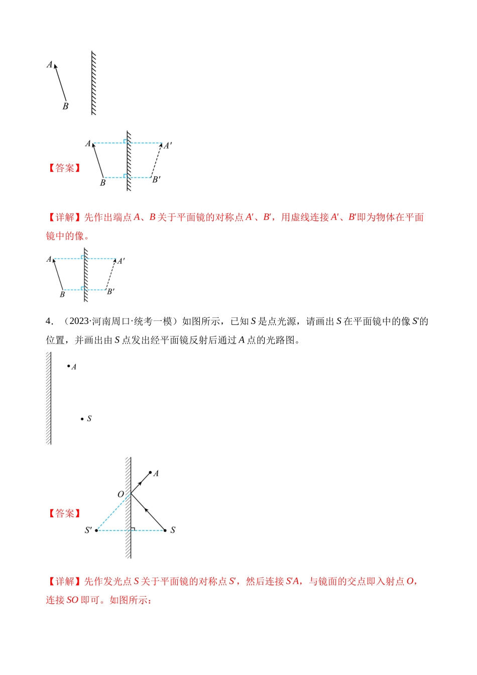 专题17 光学作图题（解析版）_九年级下册.docx_第3页