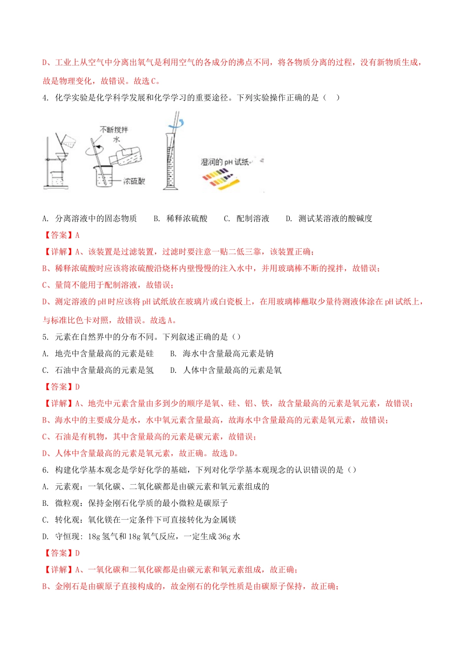 山东省淄博市2018年中考化学真题试题（含解析）_九年级下册.doc_第2页