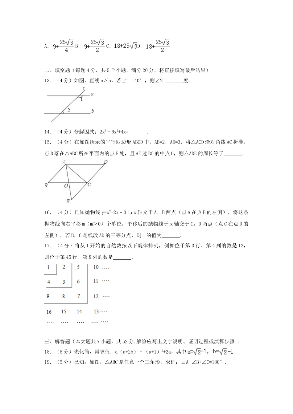 山东省淄博市2018年中考数学真题试题（含解析）_九年级下册.doc_第3页