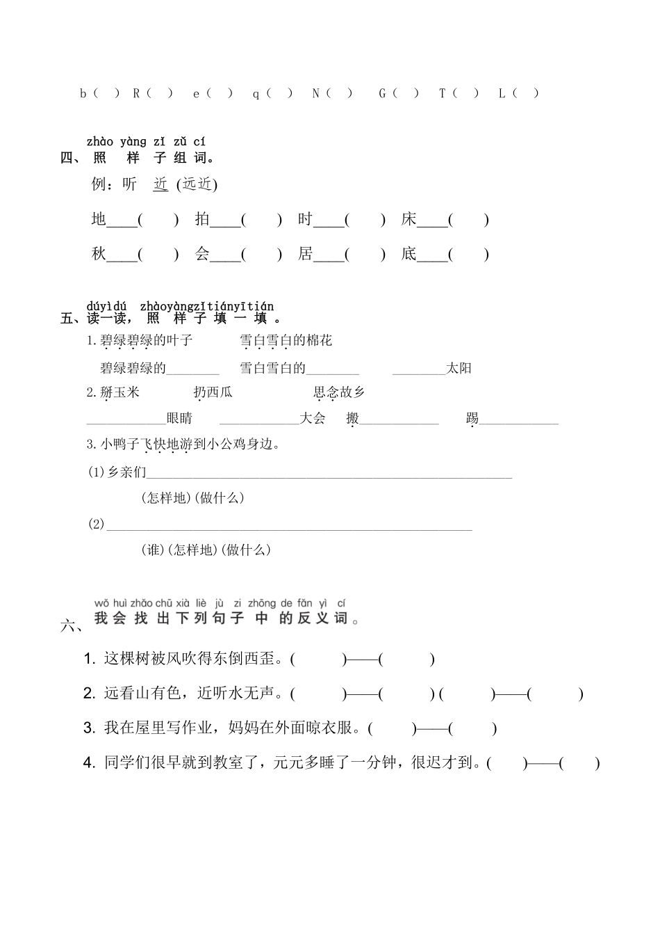 小学一年级下册一（下）语文期中真题模拟卷.13.pdf_第2页