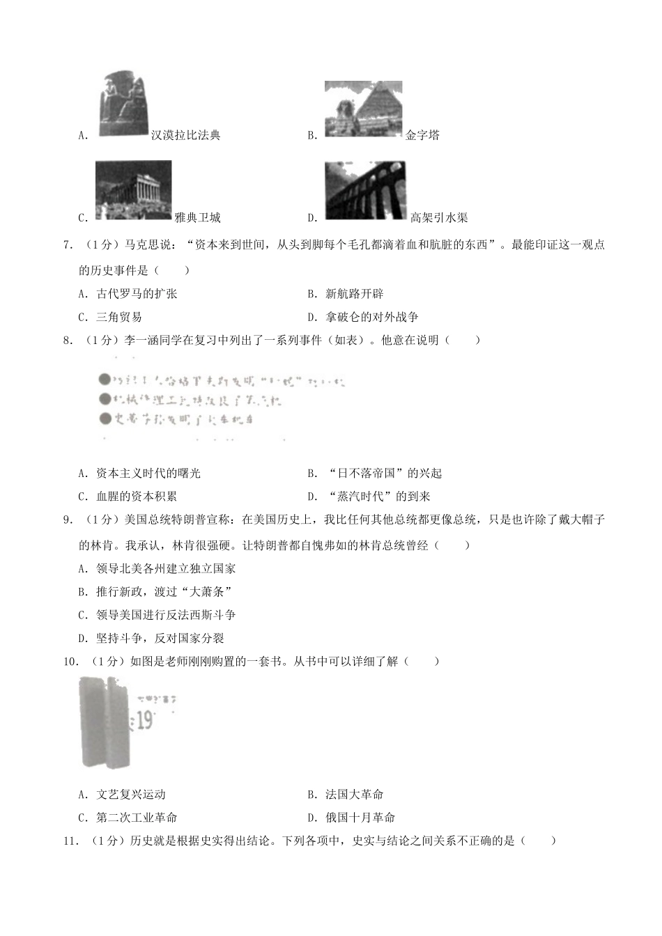 山东省淄博市2019年中考历史真题试题（含解析）_九年级下册.doc_第2页