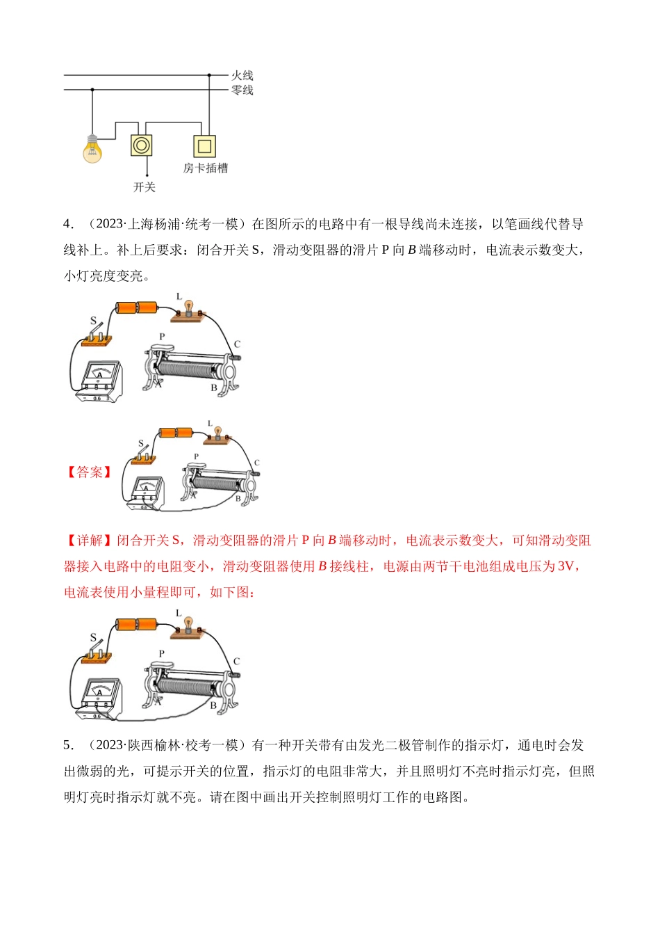 专题18 电磁学作图题（解析版）_九年级下册.docx_第3页