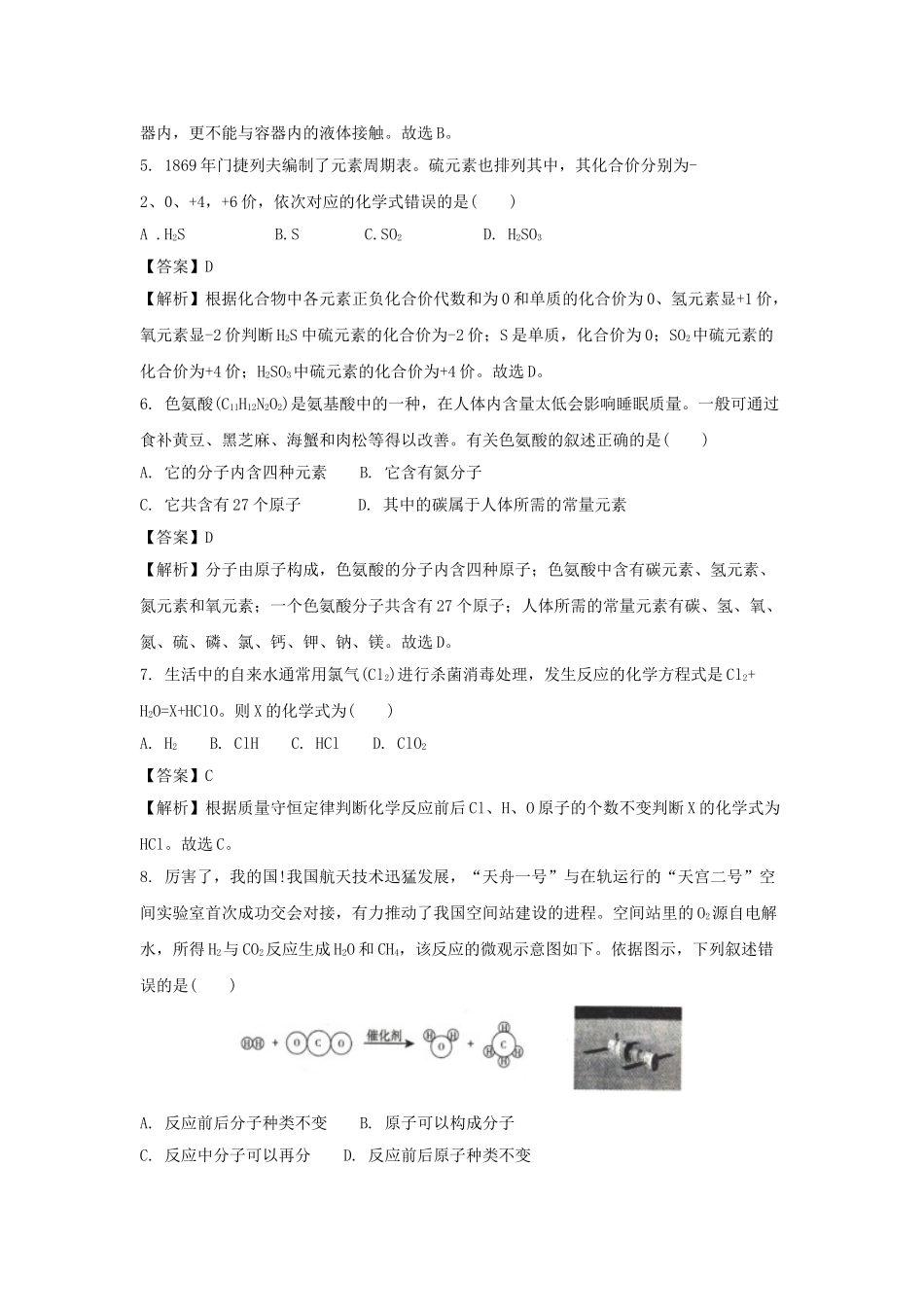 山西省2018年中考化学真题试题（含解析）_九年级下册.doc_第2页