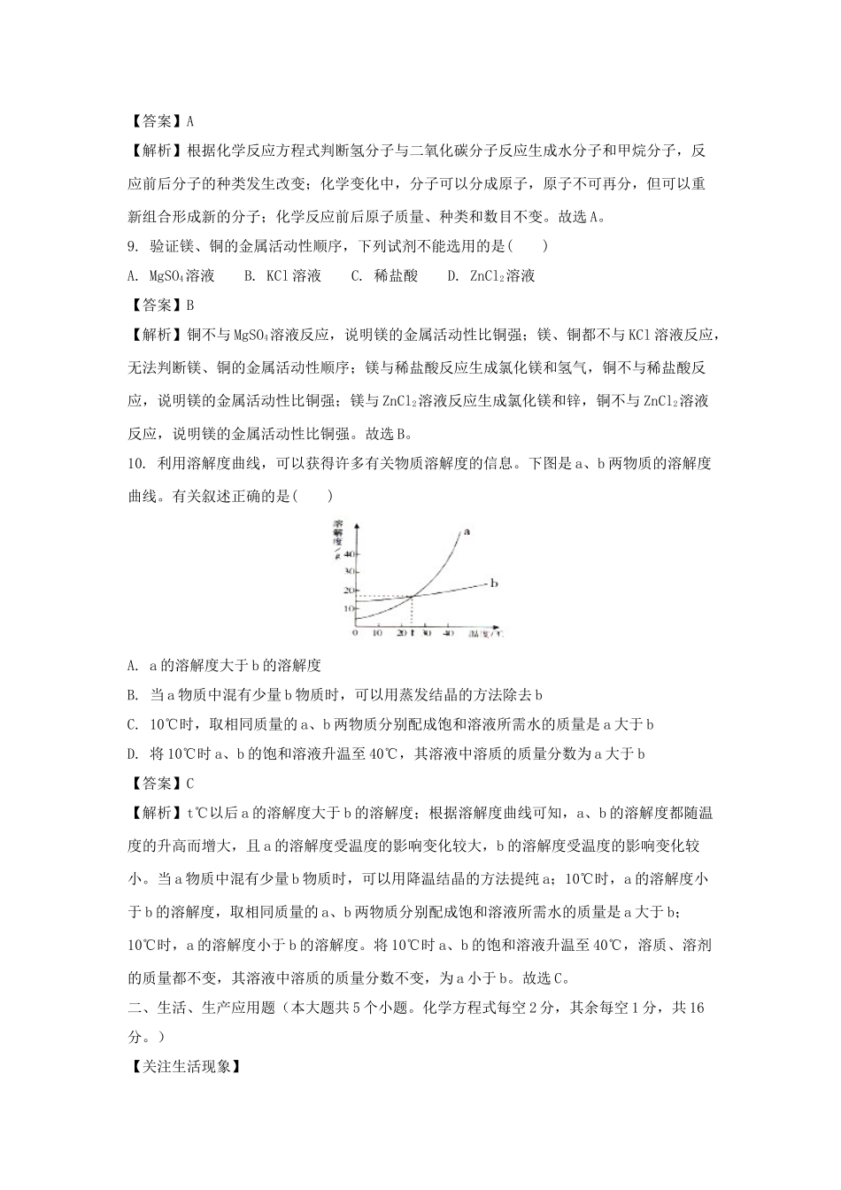 山西省2018年中考化学真题试题（含解析）_九年级下册.doc_第3页