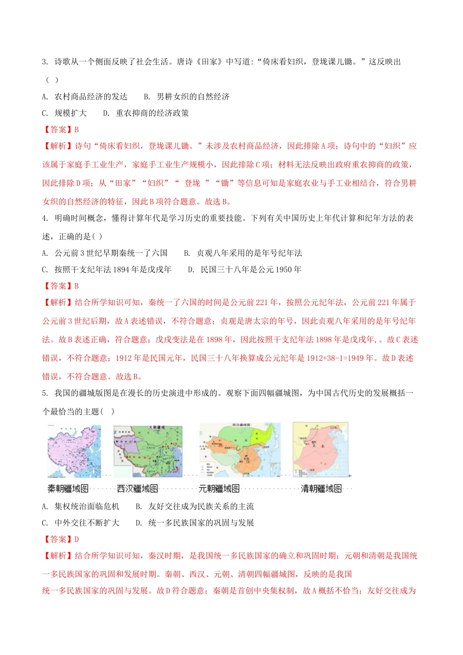 山西省2018年中考历史真题试题（含解析）_九年级下册.doc_第2页