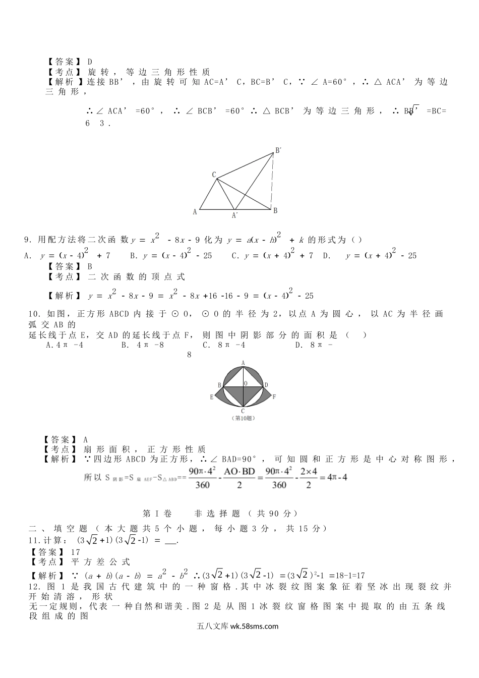 山西省2018年中考数学真题试题（含解析）_九年级下册.doc_第3页