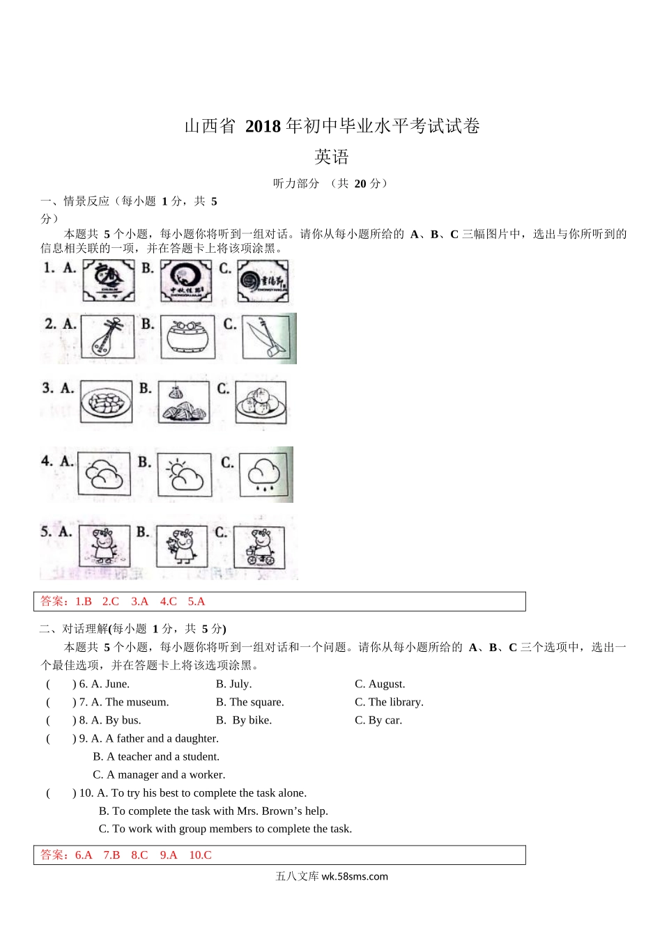 山西省2018年中考英语试题（word版，含解析）_九年级下册.doc_第1页