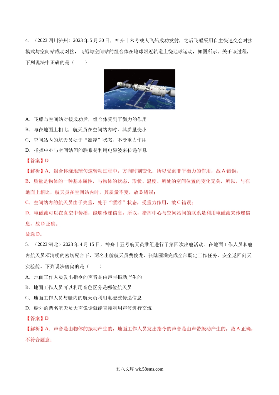 专题18 信息、材料与能源、粒子与宇宙（第01期）-2023年中考物理真题分项汇编（全国通用）（解析版）_九年级下册.docx_第3页