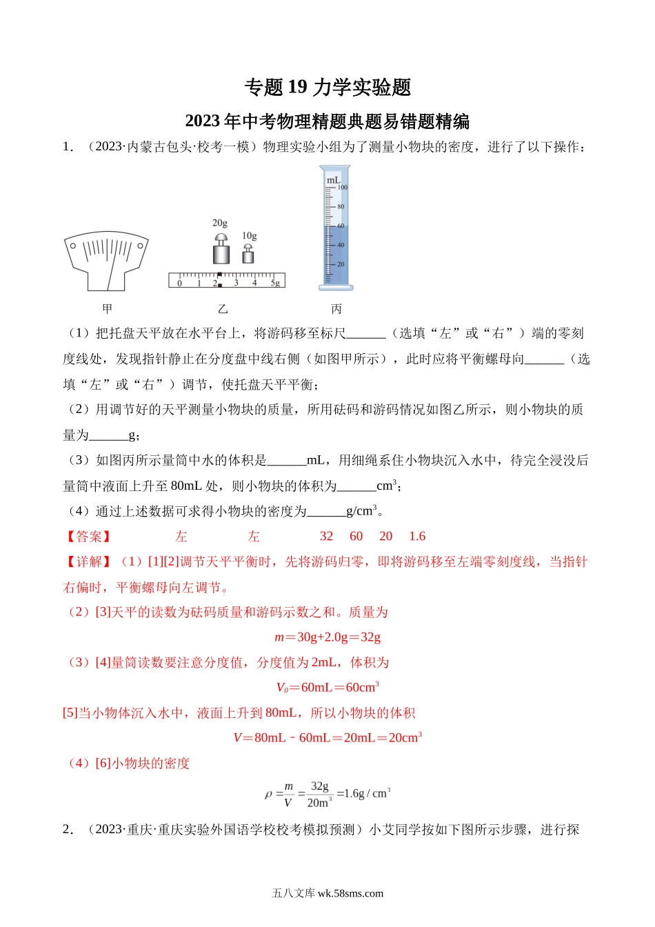 专题19 力学实验题（解析版）_九年级下册.docx_第1页