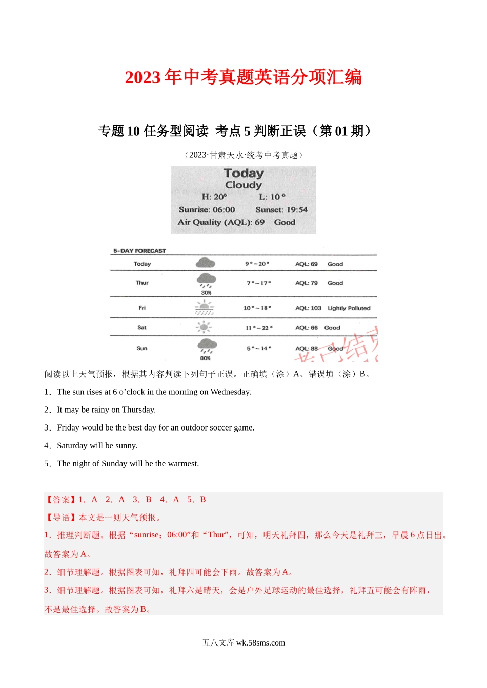 专题19 任务型阅读 考点5 判断正误（第01期）-2023年中考英语真题分项汇编（全国通用）（解析版）_九年级下册.docx_第1页