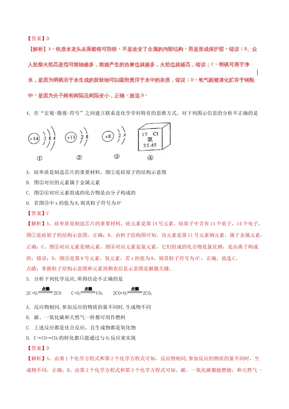 陕西省2018年中考化学真题试题（含解析）_九年级下册.doc_第2页