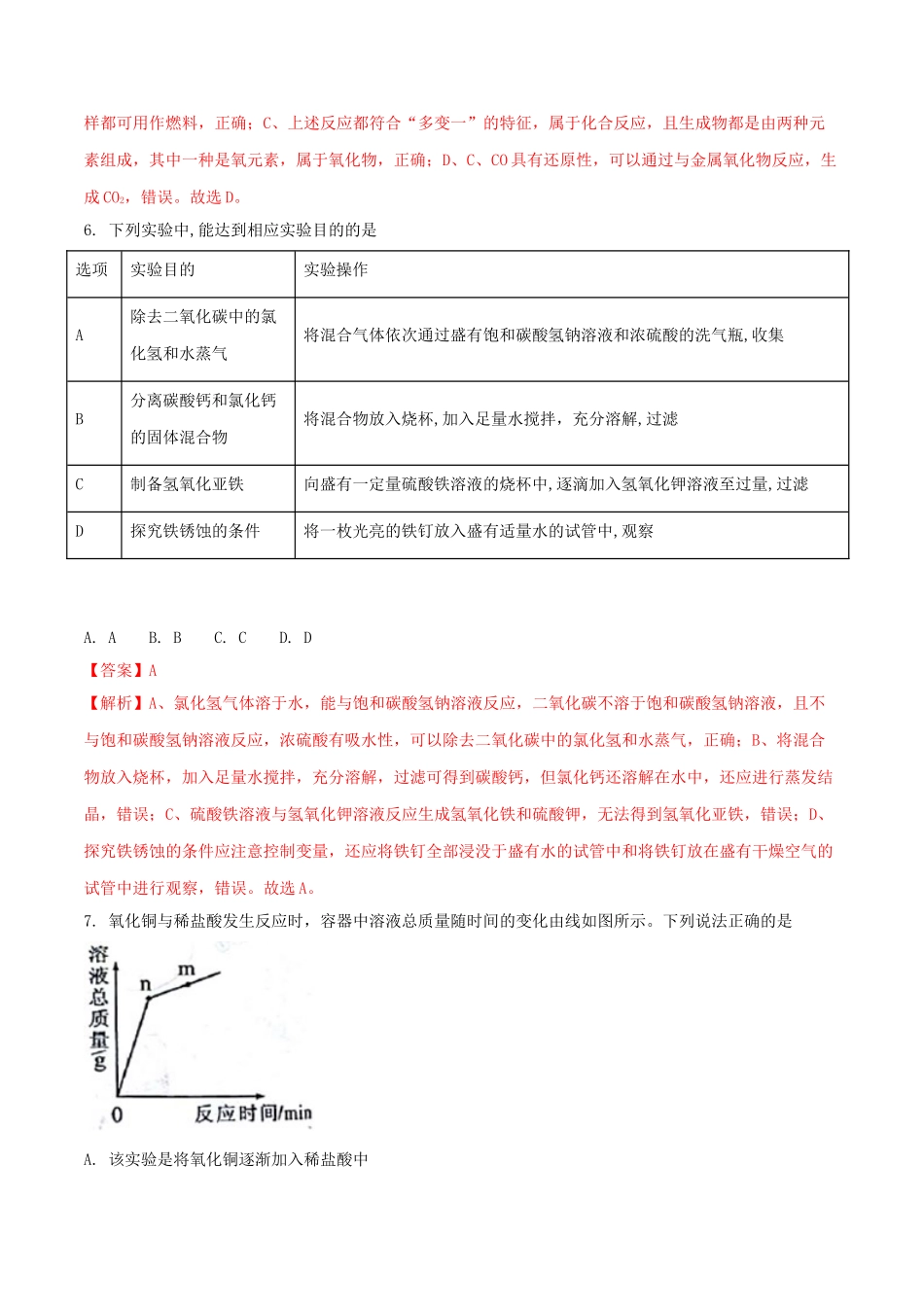 陕西省2018年中考化学真题试题（含解析）_九年级下册.doc_第3页