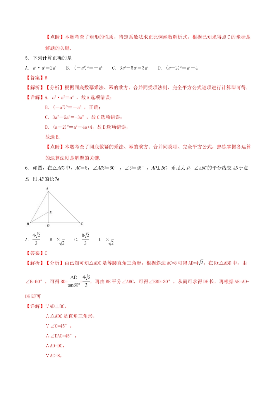 陕西省2018年中考数学真题试题（含解析）_九年级下册.doc_第3页