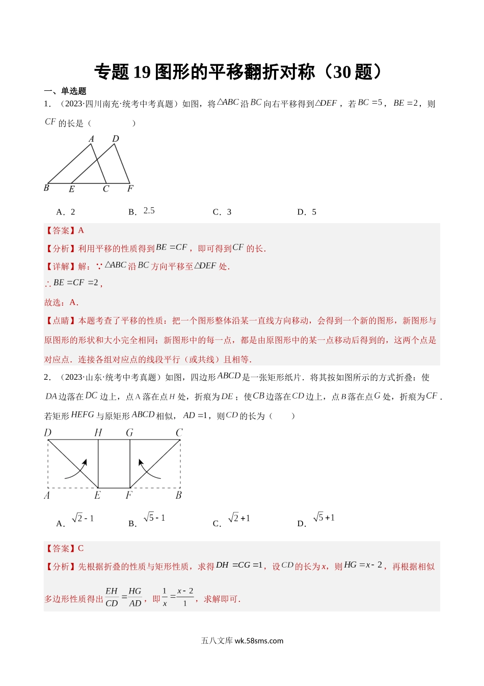 专题19 图形的平移翻折对称（共30题）（解析版）_九年级下册.docx_第1页