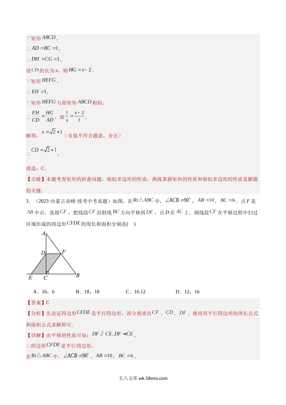 专题19 图形的平移翻折对称（共30题）（解析版）_九年级下册.docx_第3页