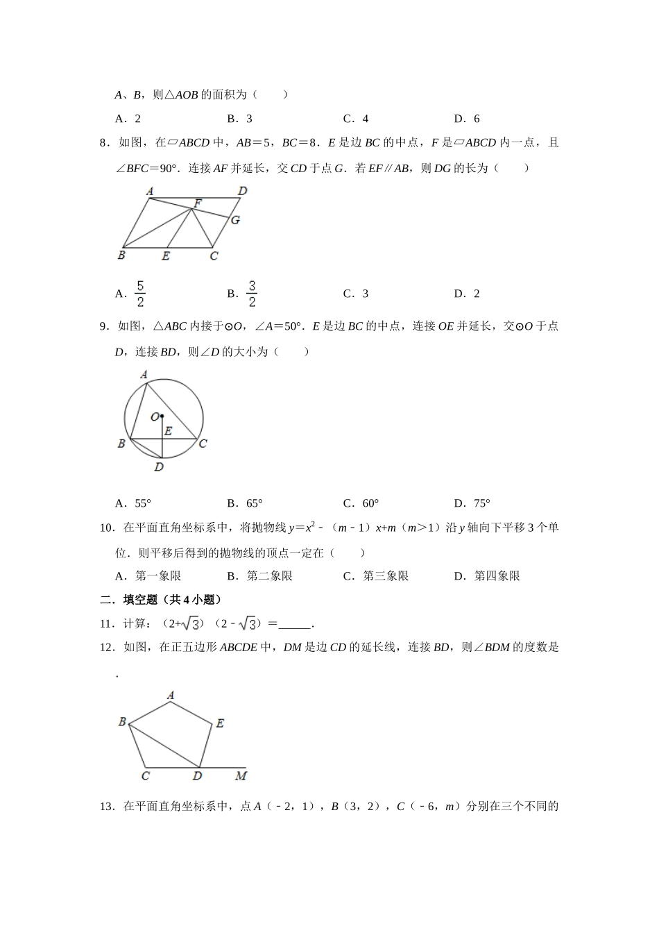 陕西省2020年中考数学试题（解析版）_九年级下册.doc_第2页