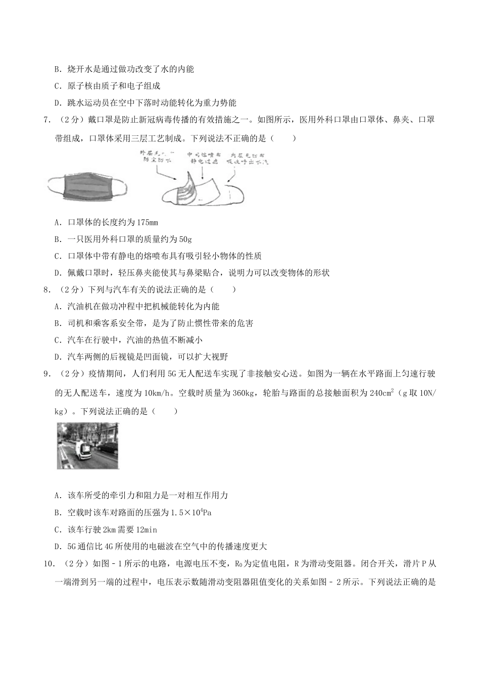 陕西省2020年中考物理试题（word版，含解析）_九年级下册.doc_第2页