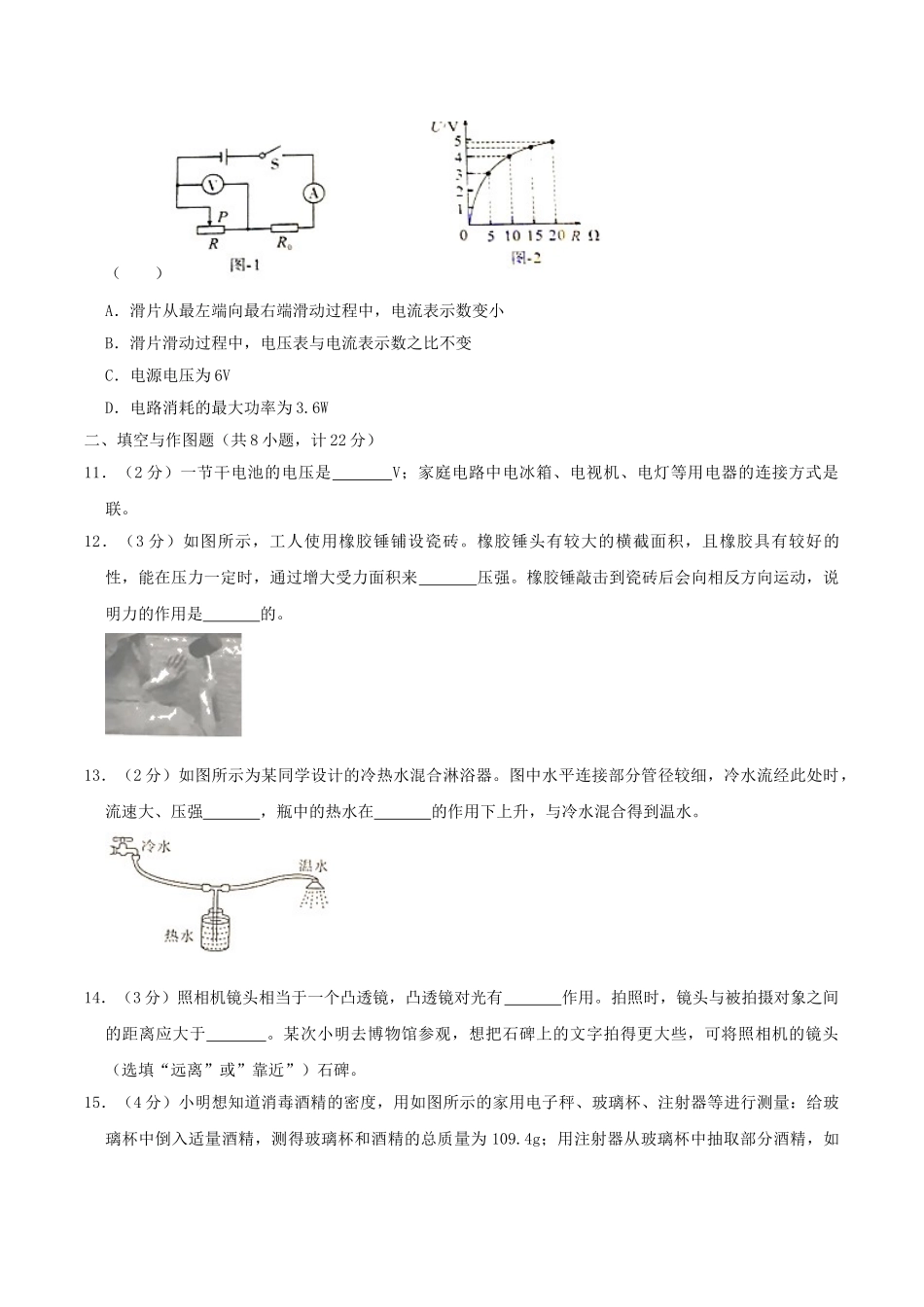 陕西省2020年中考物理试题（word版，含解析）_九年级下册.doc_第3页