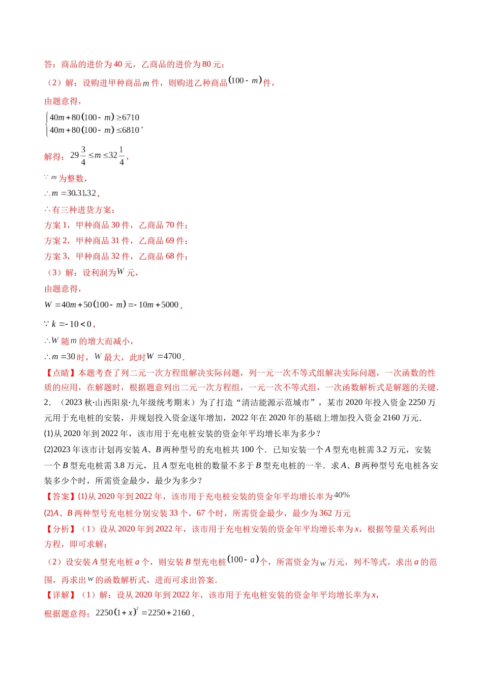 专题19 用一次函数、反比例函数、二次函数解决实际问题（重点突围）(解析版)_九年级下册.docx_第3页