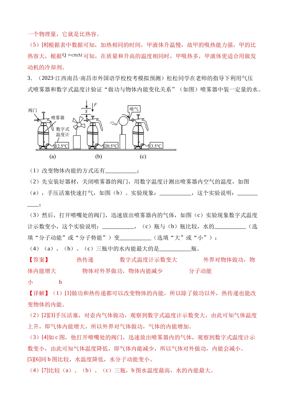 专题20 热学实验题（解析版）_九年级下册.docx_第3页