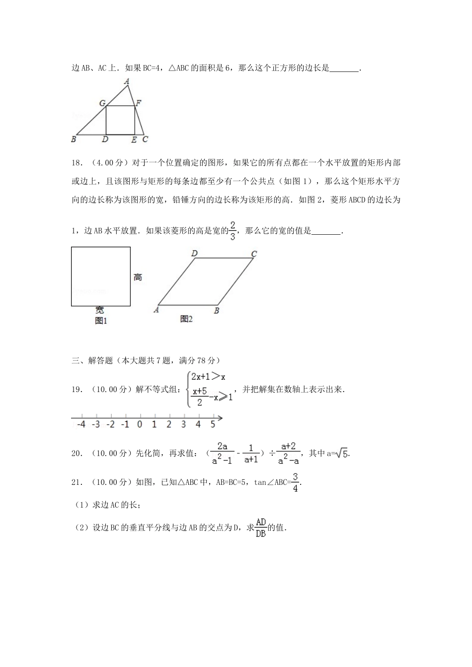 上海市2018年中考数学真题试题（含解析）_九年级下册.doc_第3页