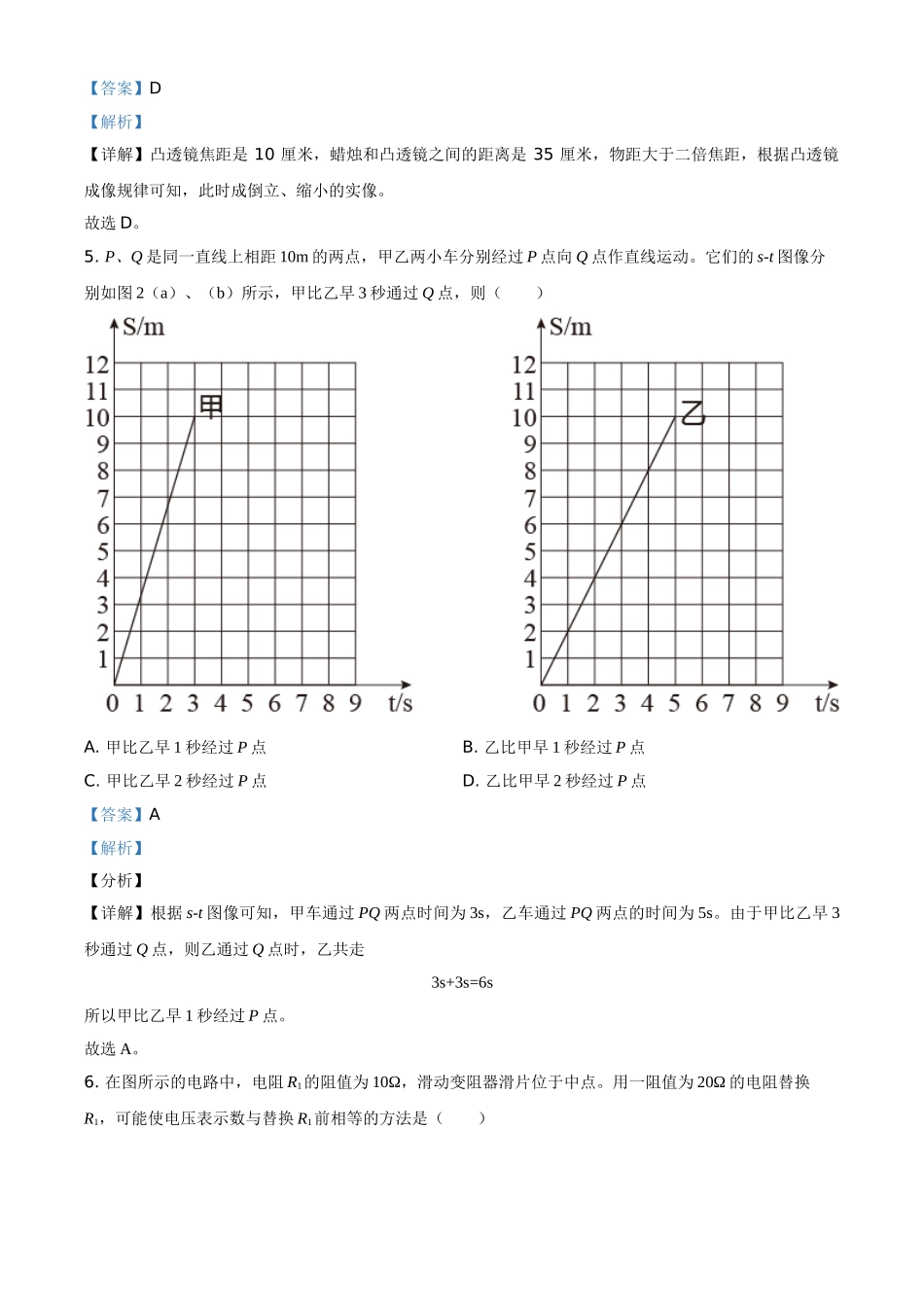 上海市2021年中考物理试题（解析版）_九年级下册.doc_第2页