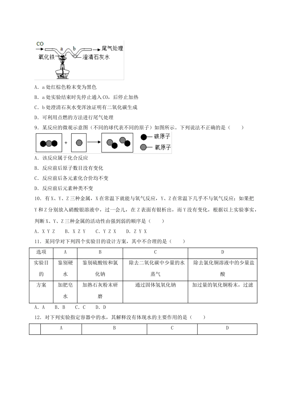 四川省巴中市2018年中考化学真题试题（含解析）_九年级下册.doc_第2页