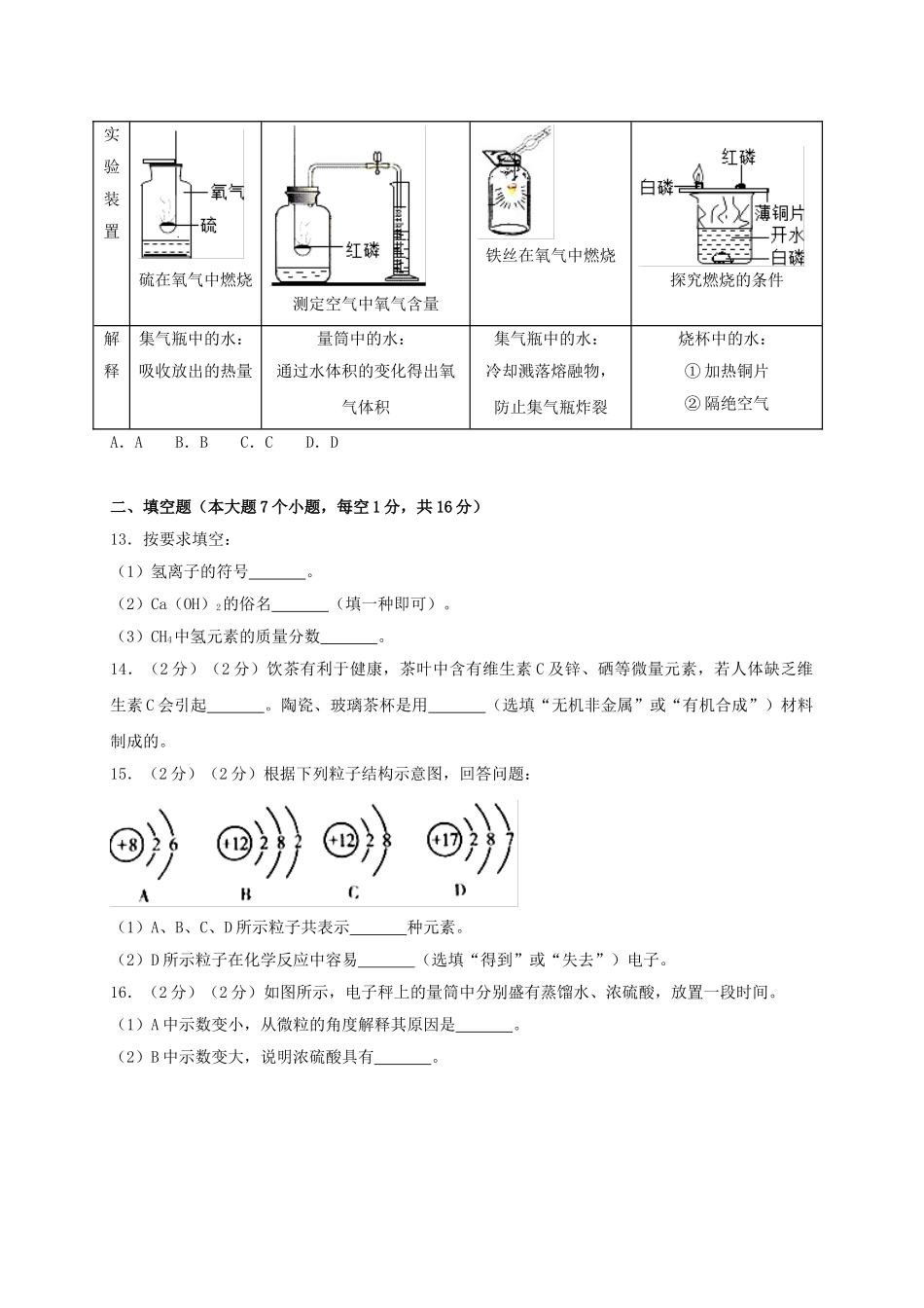 四川省巴中市2018年中考化学真题试题（含解析）_九年级下册.doc_第3页