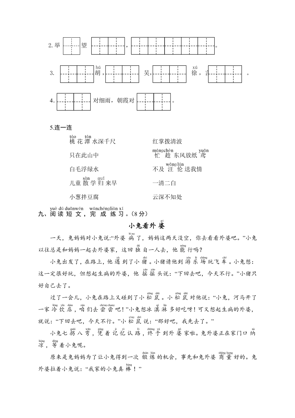 小学一年级下册一（下）语文期中真题模拟卷.5.pdf_第3页