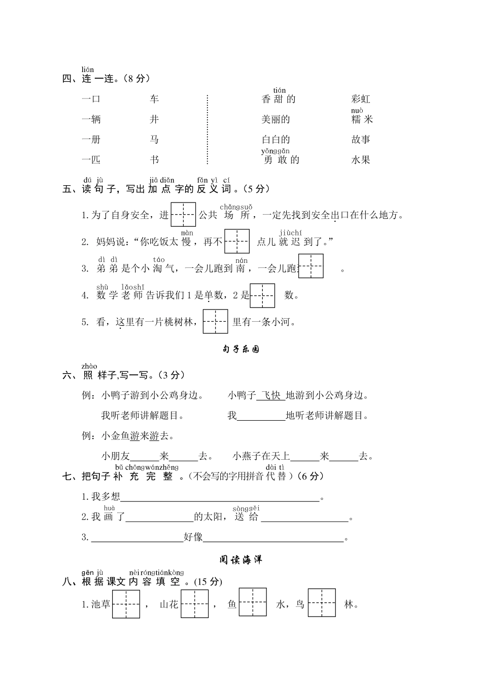 小学一年级下册一（下）语文期中真题模拟卷.5(2).pdf_第2页