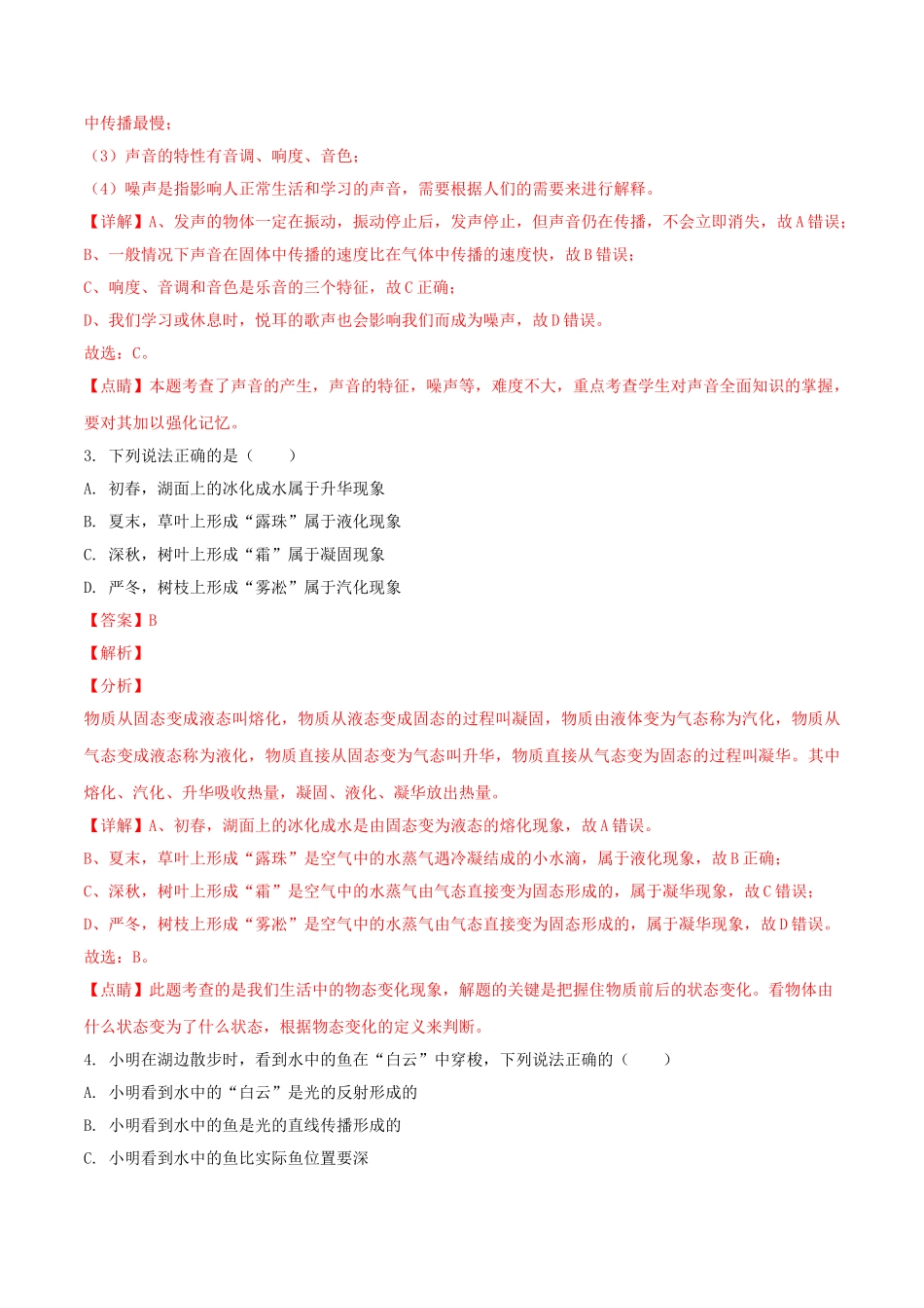 四川省巴中市2018年中考物理真题试题（含解析1）_九年级下册.doc_第2页