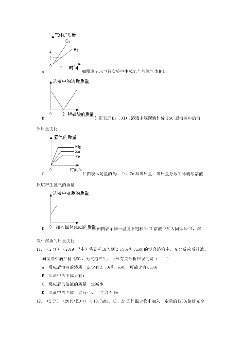 四川省巴中市2019年中考化学真题试题（含解析）_九年级下册.doc_第3页