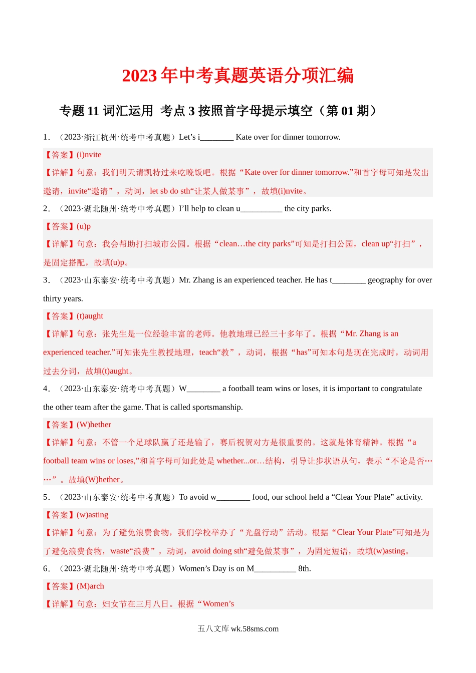 专题22 词汇运用 考点3 按照首字母提示填空（第01期）-2023年中考英语真题分项汇编（全国通用）（解析版）_九年级下册.docx_第1页