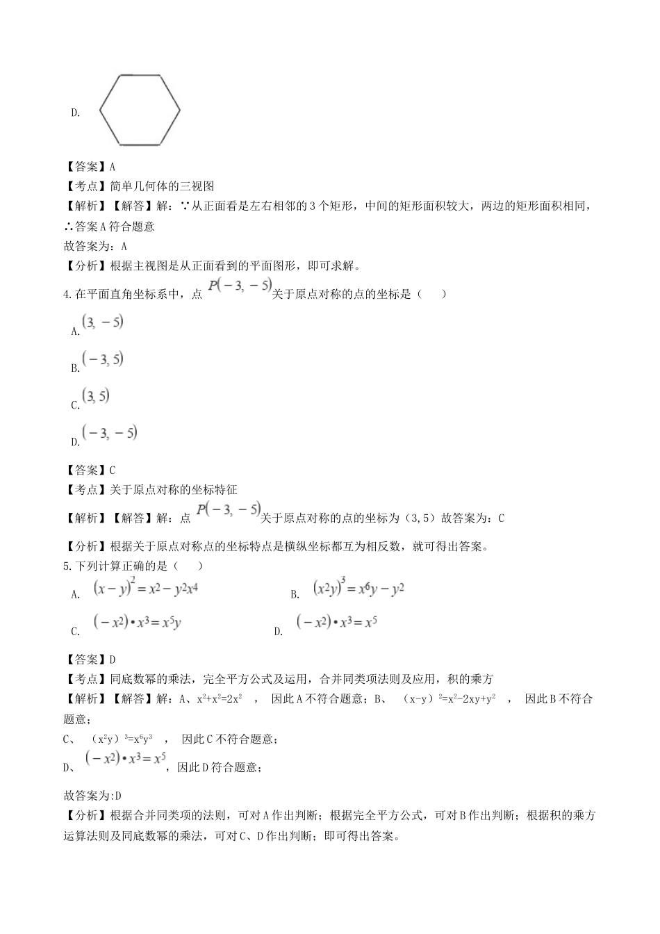 四川省成都市2018年中考数学真题试题（含解析）_九年级下册.doc_第2页