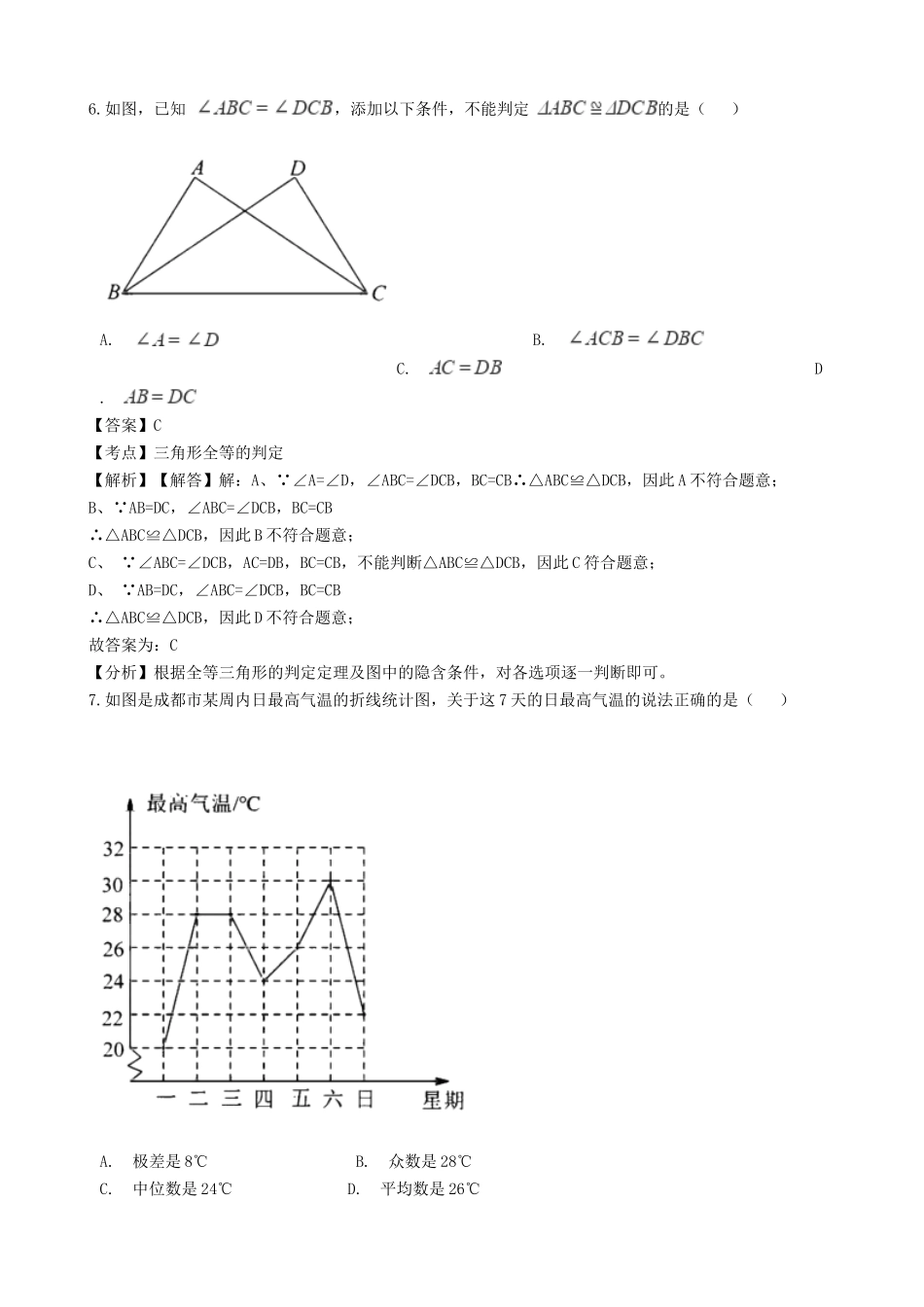 四川省成都市2018年中考数学真题试题（含解析）_九年级下册.doc_第3页