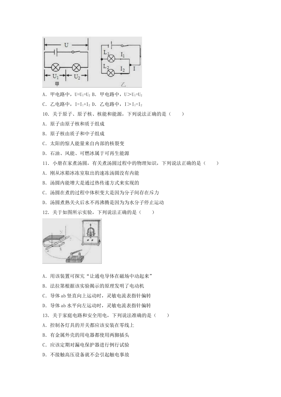 四川省成都市2018年中考物理真题试题（含解析）_九年级下册.doc_第3页